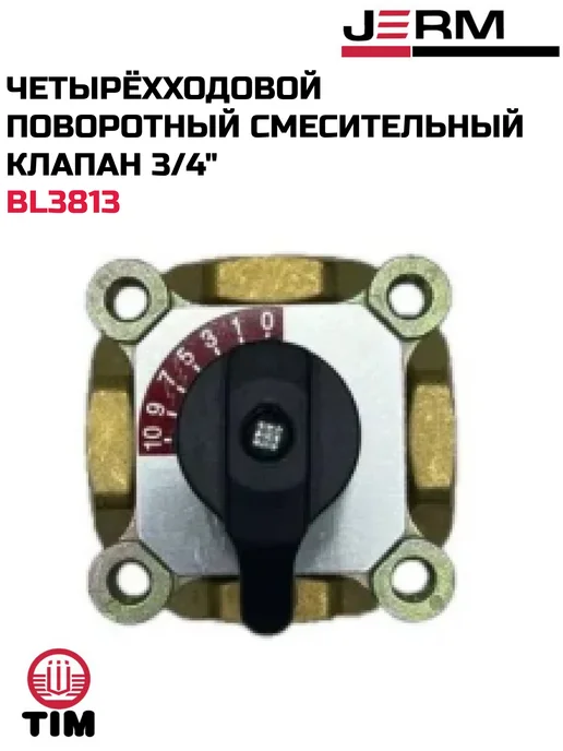 TIM Четырёхходовой поворотный смесительный клапан 3 4", желтый, фото 6