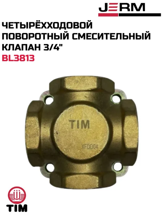 TIM Четырёхходовой поворотный смесительный клапан 3 4", желтый, фото 7