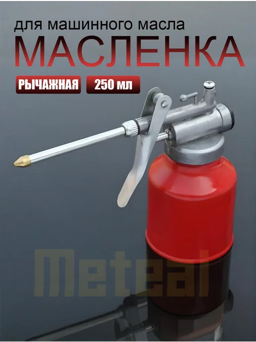 Масленка рычажная 250мл Красный, 250 мл, фото 2