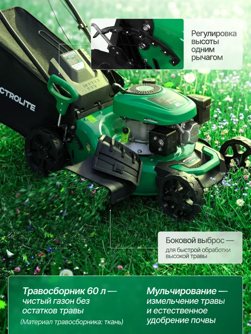 ELECTROLITE Газонокосилка бензиновая самоходная GL 460P, 1 л, фото 3