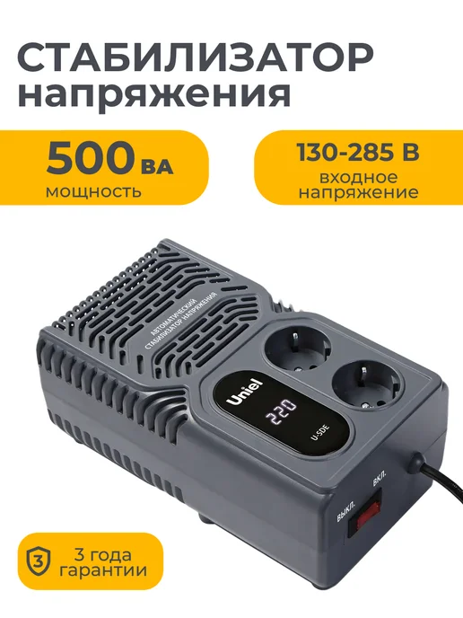 Uniel Стабилизатор напряжения серии "Constant" 500ВА, вариант