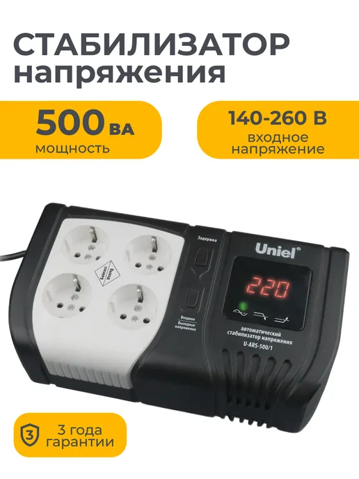 Uniel Стабилизатор напряжения серии Standard - Expert 500 ВА, вариант
