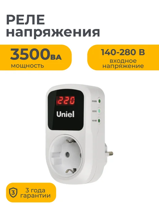 Uniel Реле напряжения однофазное 16А, 3500Вт, с заземлением, 3500 Вт
