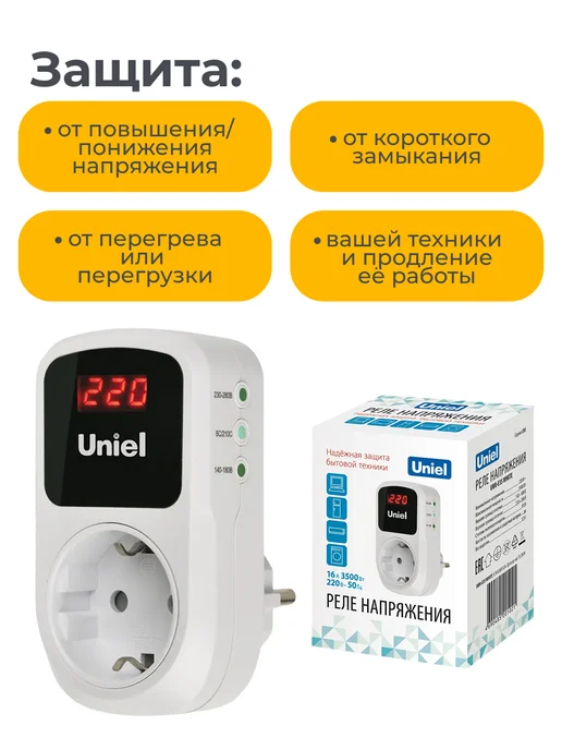 Uniel Реле напряжения однофазное 16А, 3500Вт, с заземлением, 3500 Вт, фото 2