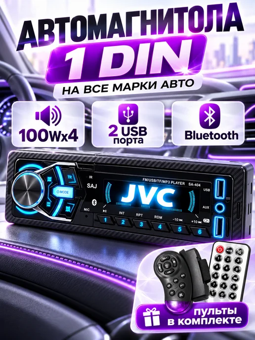 AkulaPlay Магнитола для автомобиля автомагнитола с блютузом JVC, вариант