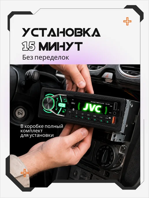 AkulaPlay Магнитола для автомобиля автомагнитола с блютузом JVC, вариант, фото 4