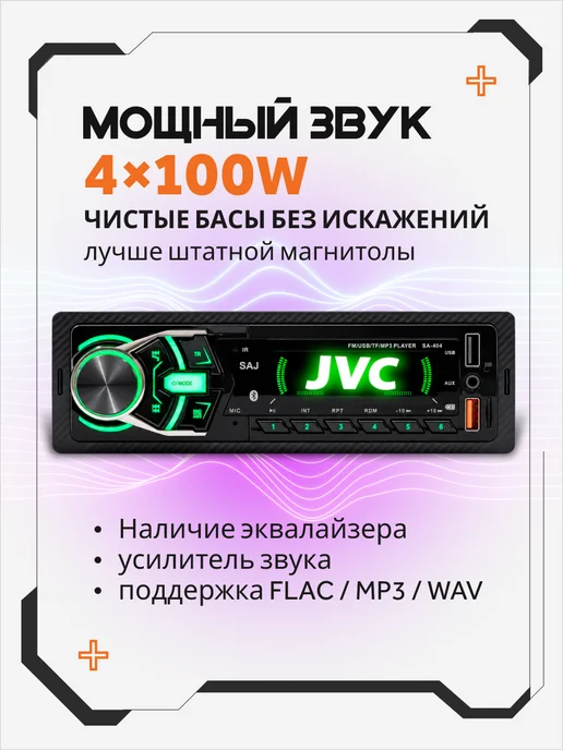 AkulaPlay Магнитола для автомобиля автомагнитола с блютузом JVC, вариант, фото 5