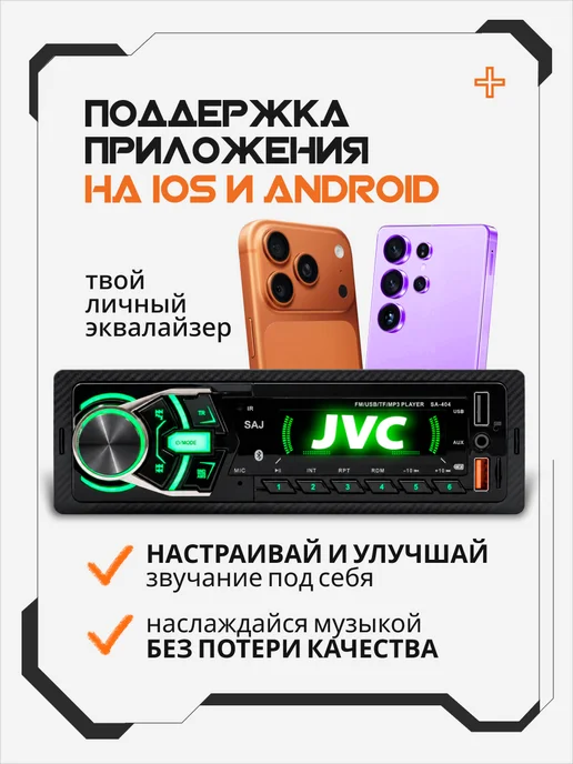 AkulaPlay Магнитола для автомобиля автомагнитола с блютузом JVC, вариант, фото 6