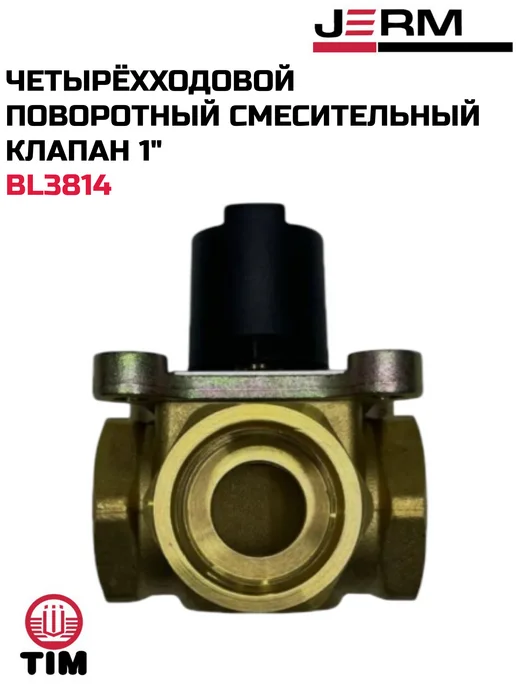 TIM Четырёхходовой поворотный смесительный клапан 1", желтый, фото 3