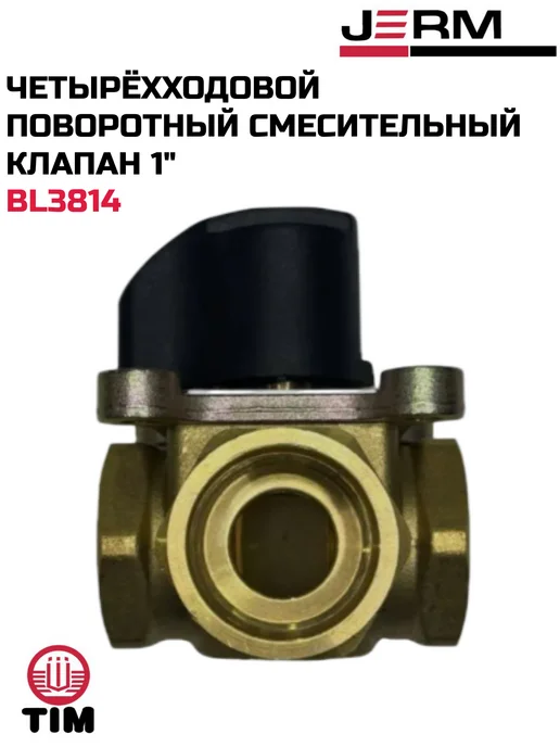 TIM Четырёхходовой поворотный смесительный клапан 1", желтый, фото 4