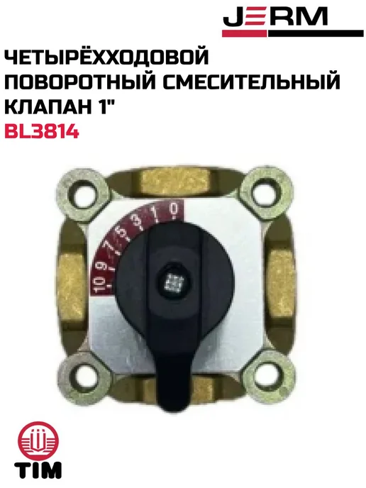 TIM Четырёхходовой поворотный смесительный клапан 1", желтый, фото 5