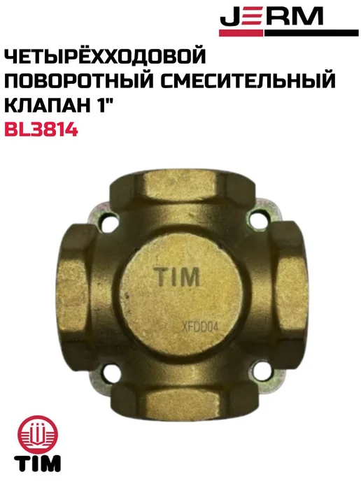 TIM Четырёхходовой поворотный смесительный клапан 1", желтый, фото 6