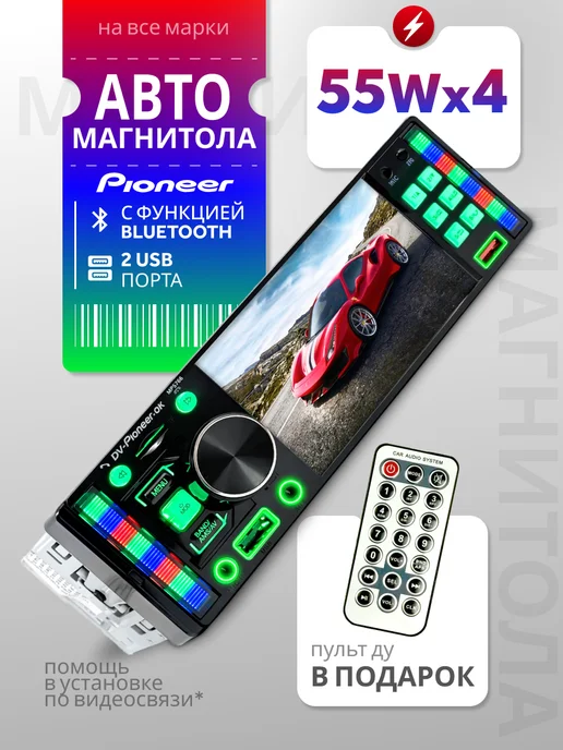 AkulaPlay Магнитола для автомобиля pioneer автомагнитола с блютузом, вариант