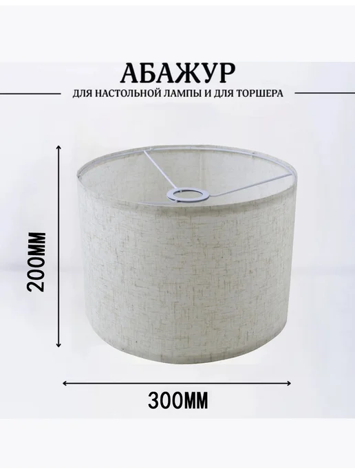 Абажур для лампы E27, ткань, цилиндр, 30*20 см, 30x20 см, фото 5