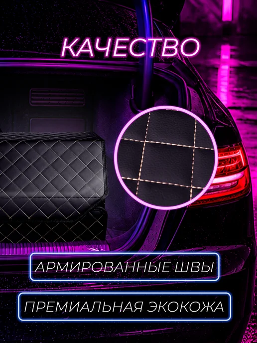 Чехлы и накидки Органайзер в багажник для автомобиля 70х30, 70x35, фото 2