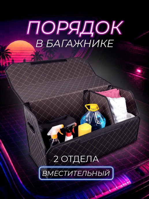 Чехлы и накидки Органайзер в багажник для автомобиля 70х30, 70x35, фото 3