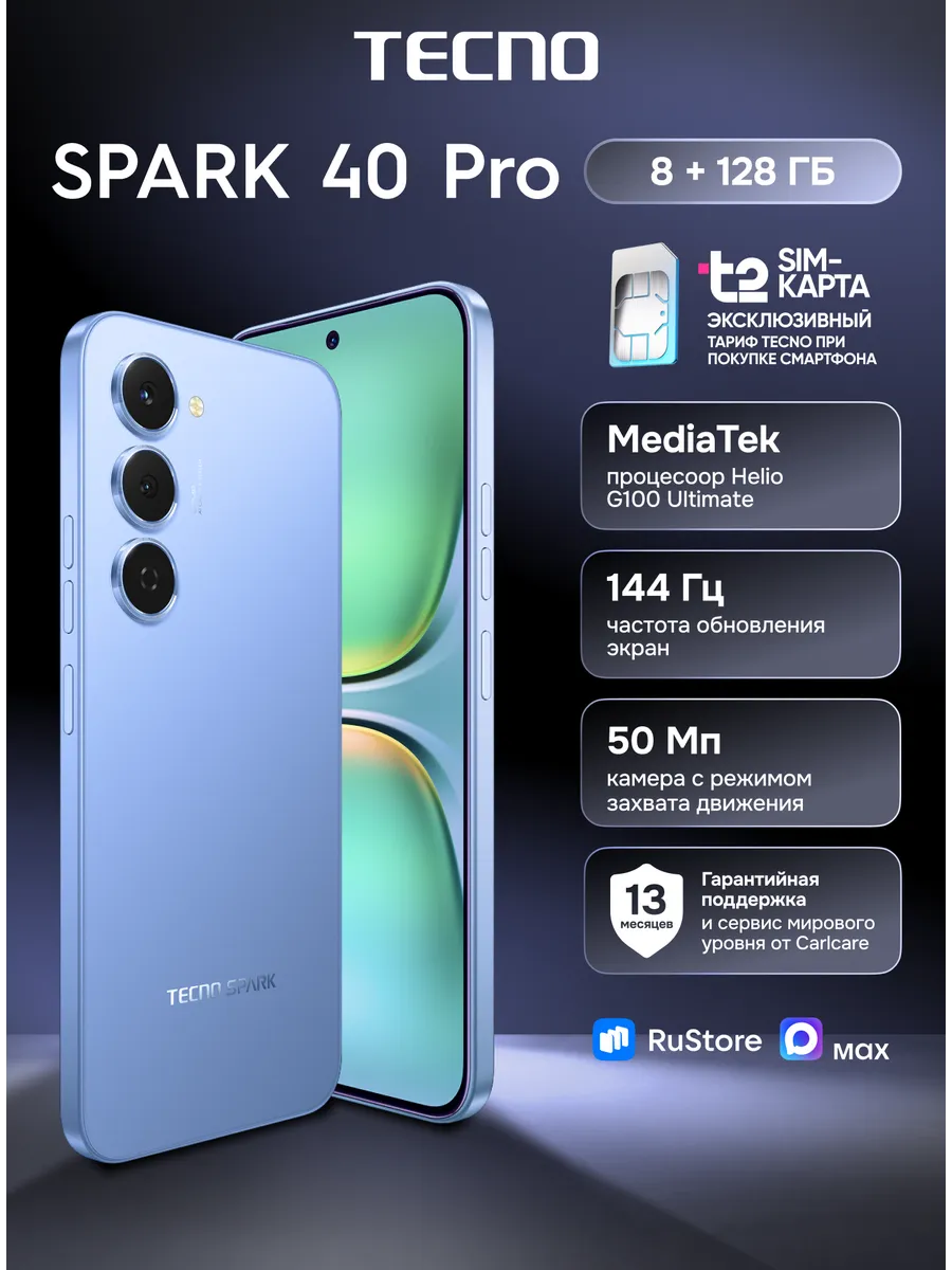 TECNO Смартфон SPARK 40 Pro 8+128GB синий, Ростест + SIM
