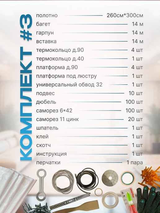Формула потолка Натяжной потолок без нагрева 240*280 (№3), 240x280, фото 3