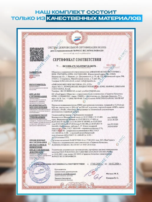 Формула потолка Натяжной потолок без нагрева 240*280 (№3), 240x280, фото 4
