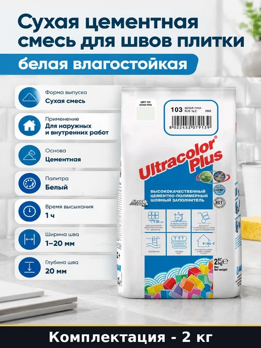 Сухая цементная смесь для швов плитки белая влагостойкая, белый