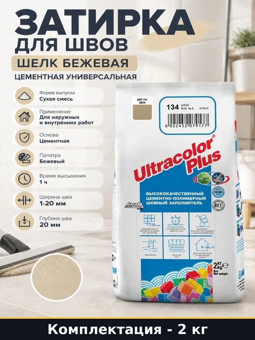 Затирка для швов шелк бежевая 2 кг цементная универсальная, 2 кг
