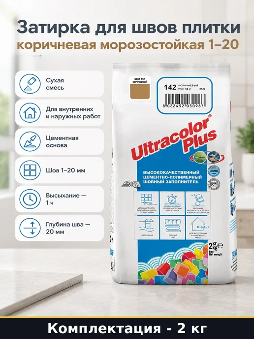 Затирка для швов плитки коричневая морозостойкая 2 кг 1-20, 2 кг