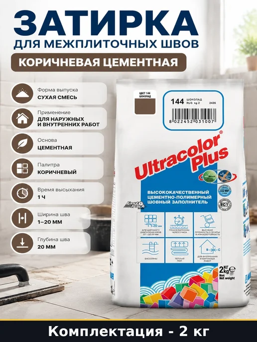 Затирка для межплиточных швов коричневая цементная 2 кг, 2 кг