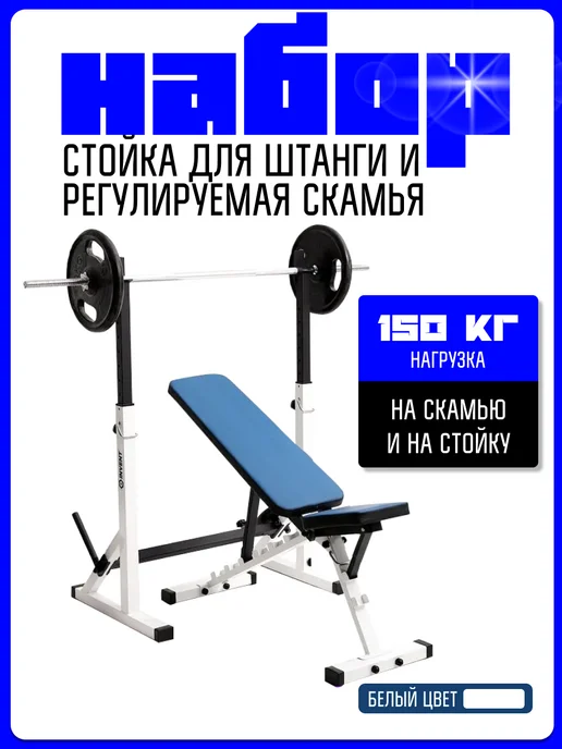 Kapix Скамья для жима складная + стойки для приседаний, белый