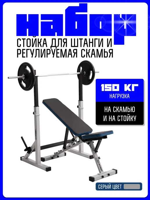 Kapix Скамья для жима складная + стойки для приседаний, серый