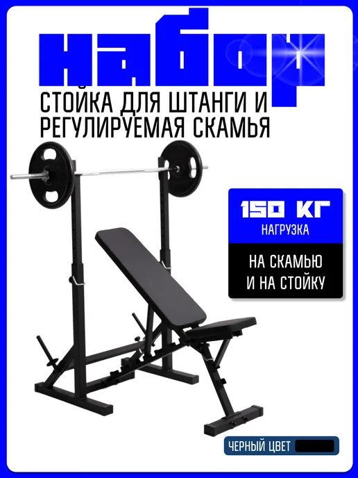 Kapix Скамья для жима складная + стойки для приседаний, черный