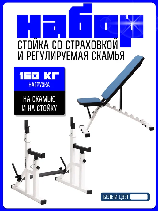 Kapix Скамья силовая + стойки для приседаний, белый