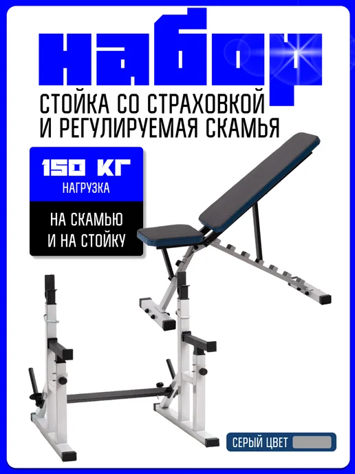 Kapix Скамья силовая + стойки для приседаний, серый