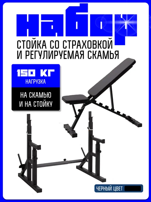 Kapix Скамья силовая + стойки для приседаний, черный