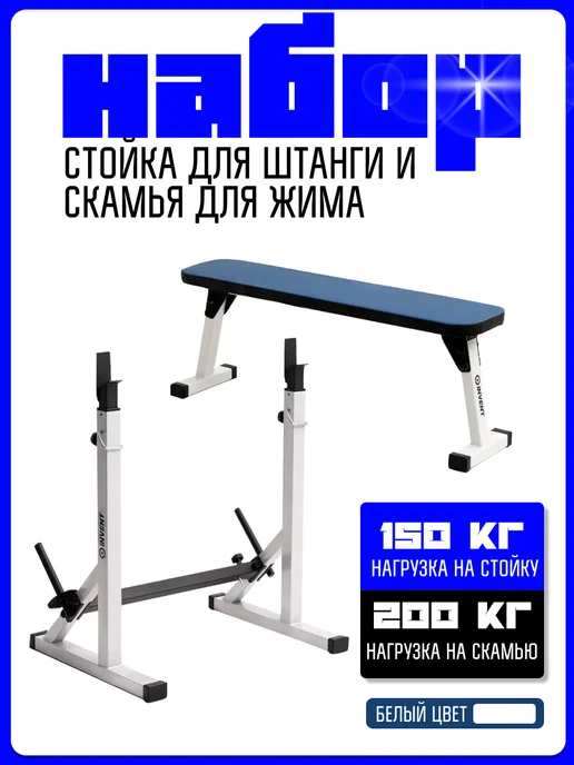 Kapix Скамья для жима горизонтальная со стойками под штангу, белый