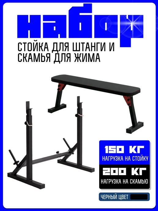 Kapix Скамья для жима горизонтальная со стойками под штангу, черный