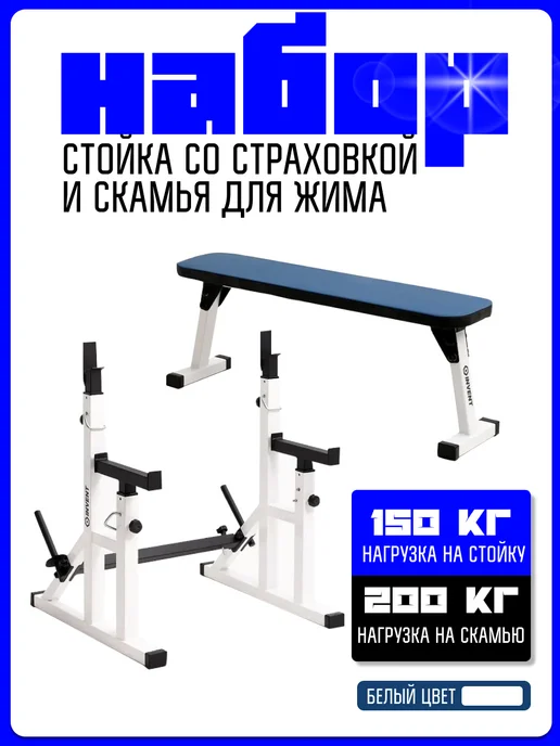 Kapix Скамья спортивная + стойки со страховкой, белый