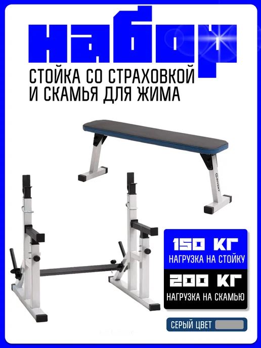 Kapix Скамья спортивная + стойки со страховкой, серый