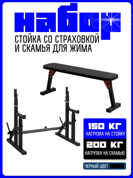 Kapix Скамья спортивная + стойки со страховкой, черный
