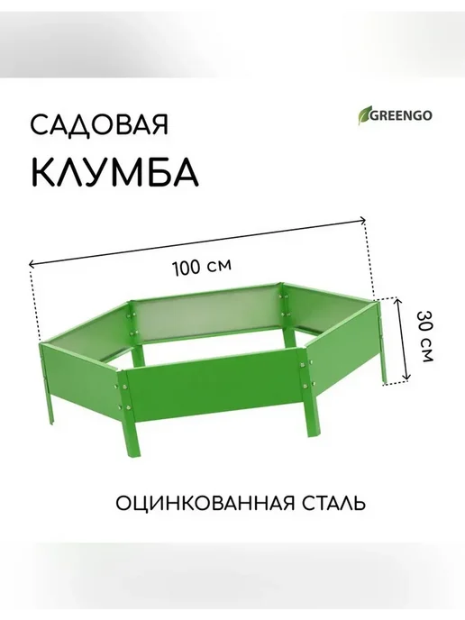 Greengo Ярко-зеленая клумба для сада 100 см, зеленый