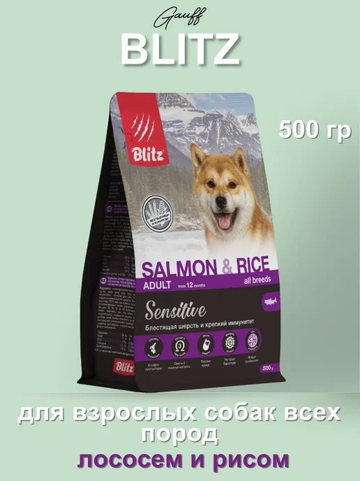 Сухой корм BLITZ для собак, лосось, 0,5 кг