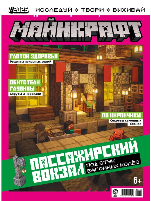 Minecraft Майнкрафт Коллекция (1 - 8) 2025 Детские журналы, 8 шт, фото 3