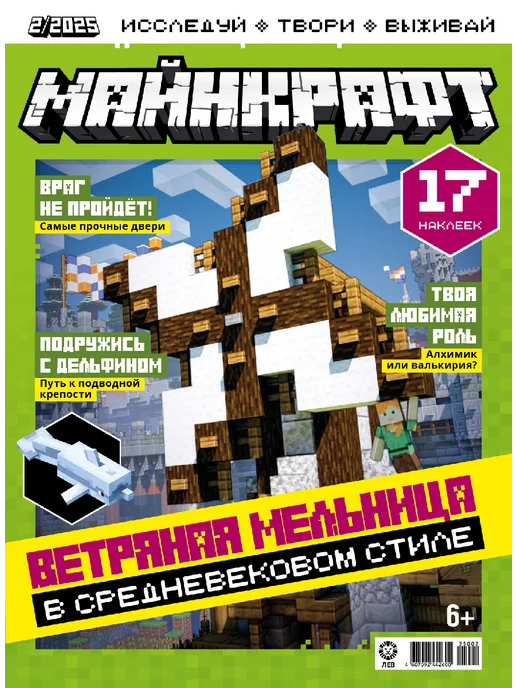 Minecraft Майнкрафт Коллекция (1 - 8) 2025 Детские журналы, 8 шт, фото 4