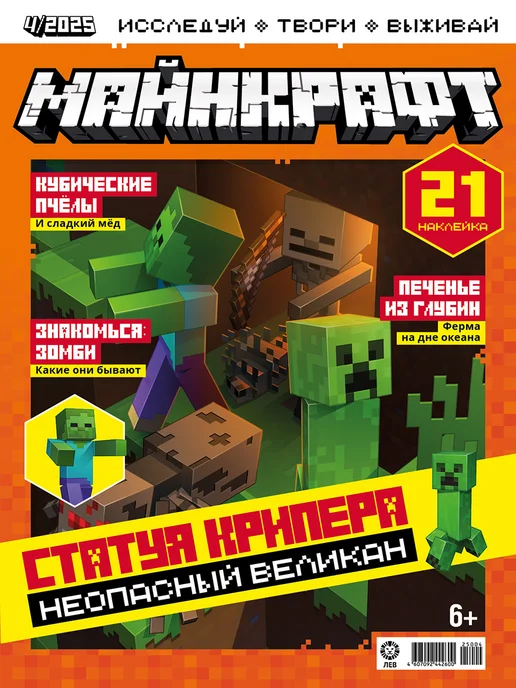 Minecraft Майнкрафт Коллекция (1 - 8) 2025 Детские журналы, 8 шт, фото 6