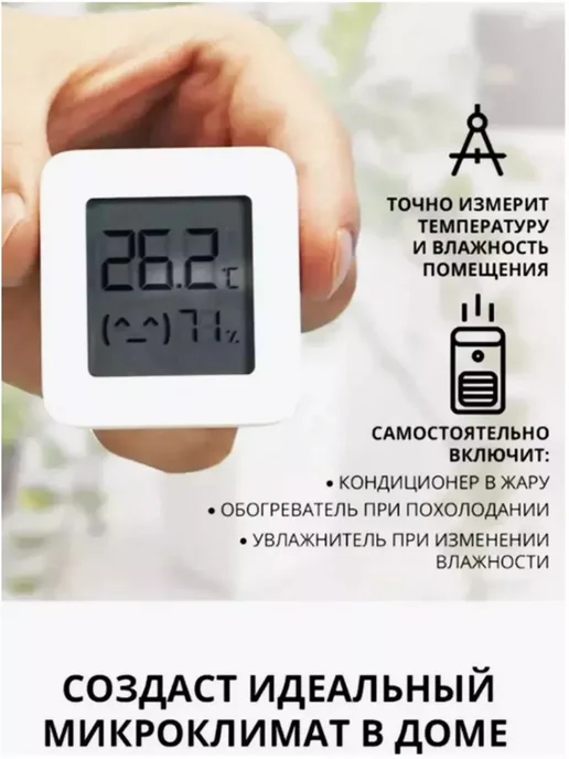 Умный датчик температуры и влажности Mijia, вариант, фото 2