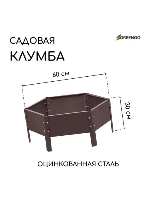Greengo Клумба оцинкованная для уютного сада, коричневый, фото 2