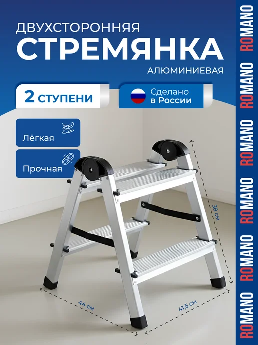 Romano Лестница- стремянка алюминиевая двухсторонняя 2 ст, серый