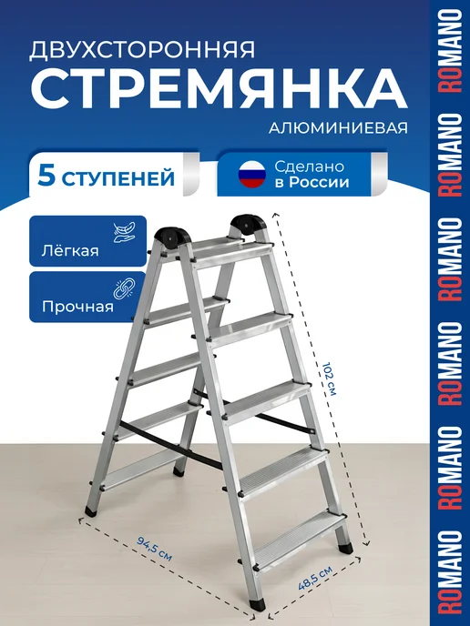 Romano Лестница- стремянка алюминиевая двухсторонняя 5 ст, серый