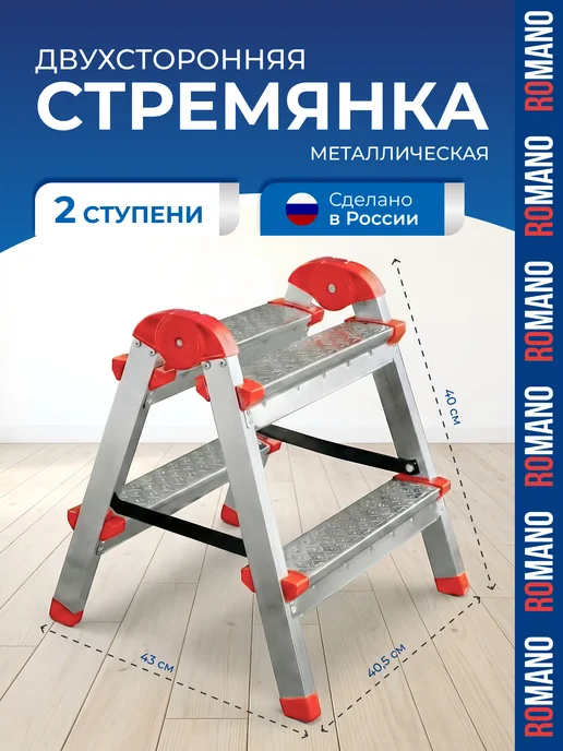 Romano Лестница- стремянка стальная оцинкованная двухсторонняя 2 ст, серый