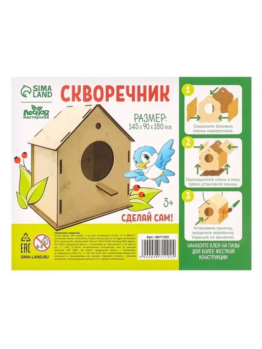 Лесная Мастерская Скворечник-кормушка для птиц для творчества, бежевый, фото 2
