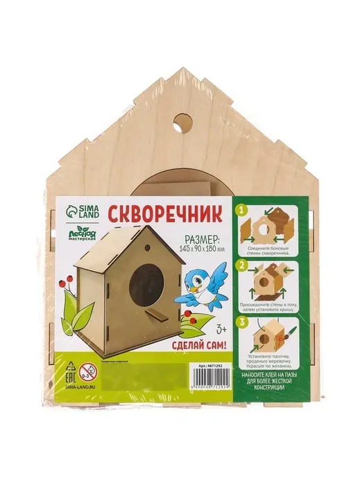 Лесная Мастерская Скворечник-кормушка для птиц для творчества, бежевый, фото 3